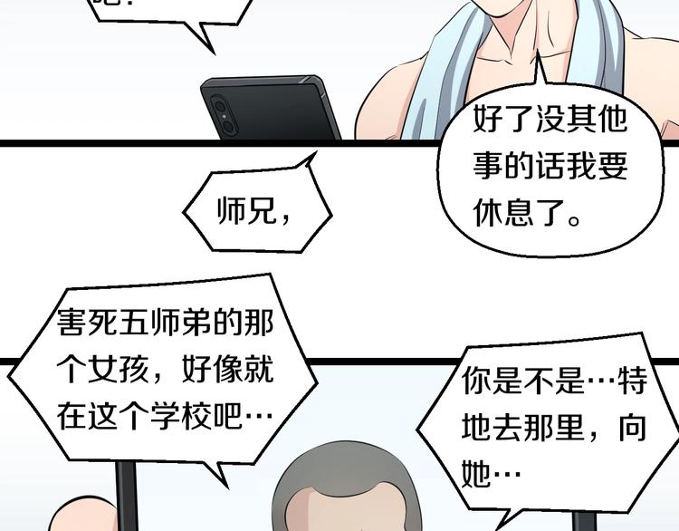 第49话 我们还是兄弟…吧？85