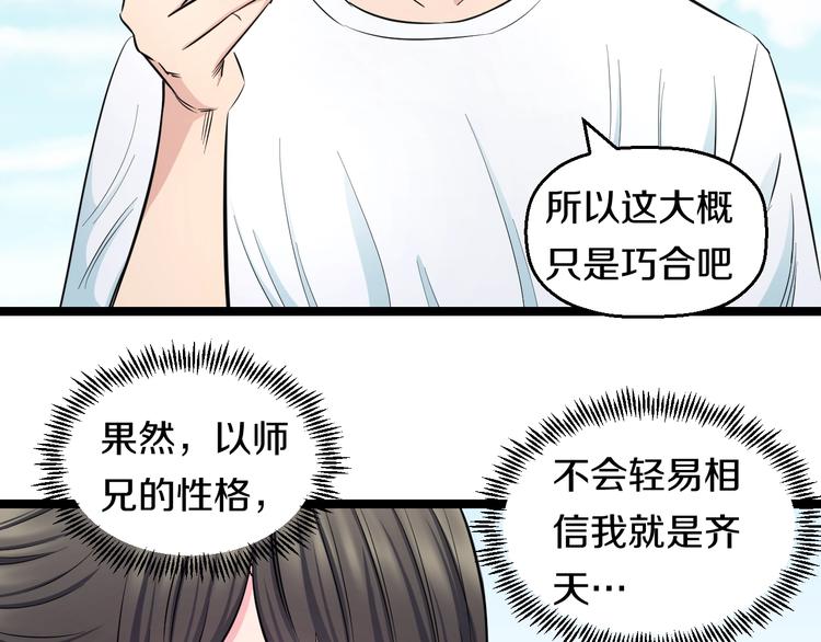 第49话 我们还是兄弟…吧？71