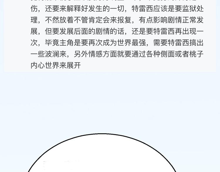 第27话 她是齐天108