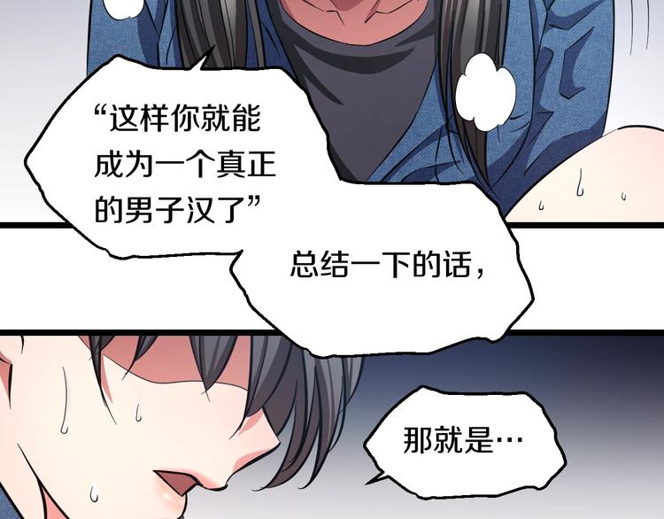 第23话 知nan而上！！107