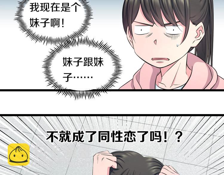 第48话 直男思维！37