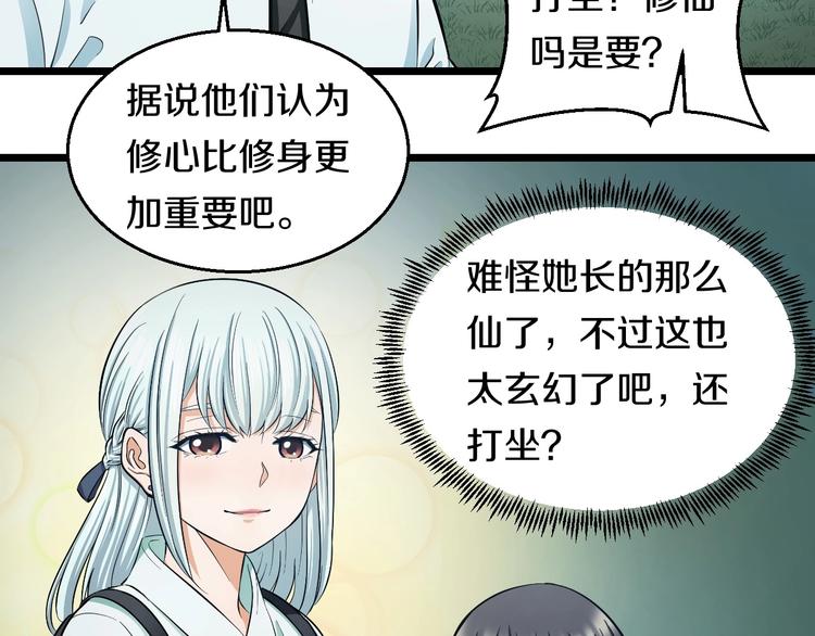 第17话 仙女下凡？58