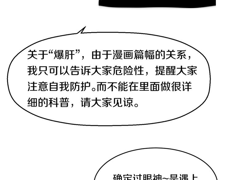第43话 猝不及防的告白？76