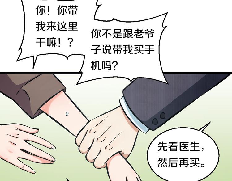 第11话 哥，我不去精神病院！96