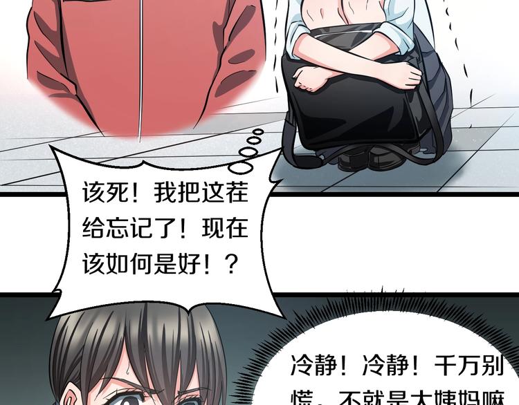 第16话 咸猪手与大姨妈96