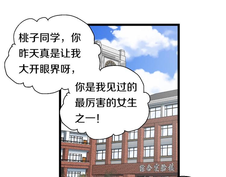第37话 桃子被人欺负？3