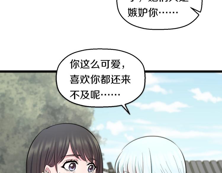 第43话 猝不及防的告白？71