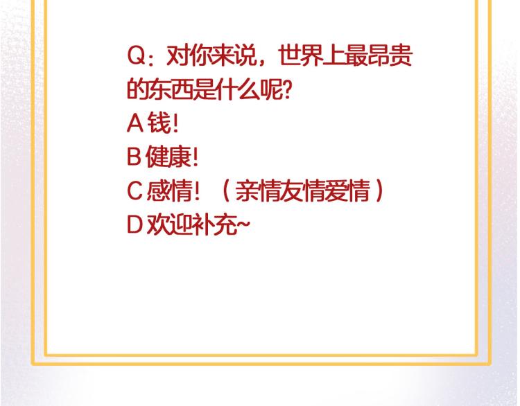 第77话 世上最昂贵的东西110