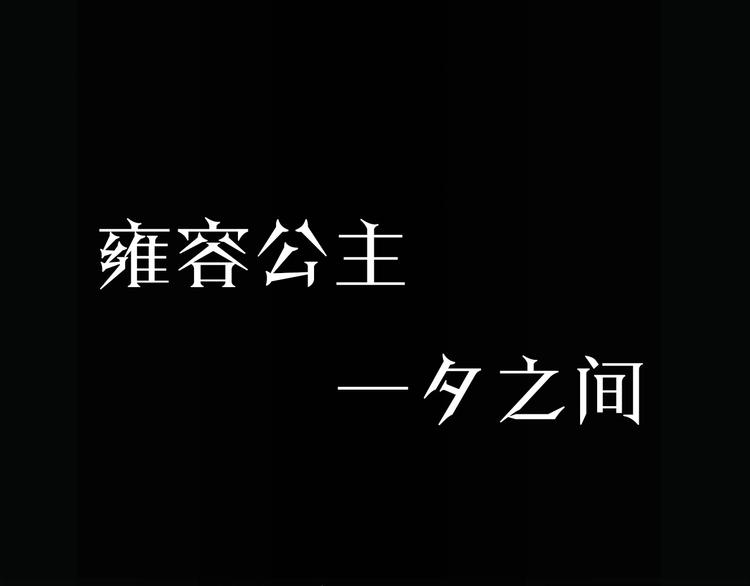 序章 公主沦为女仆20