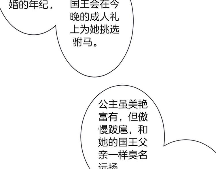 第1话 公主沦为女仆38