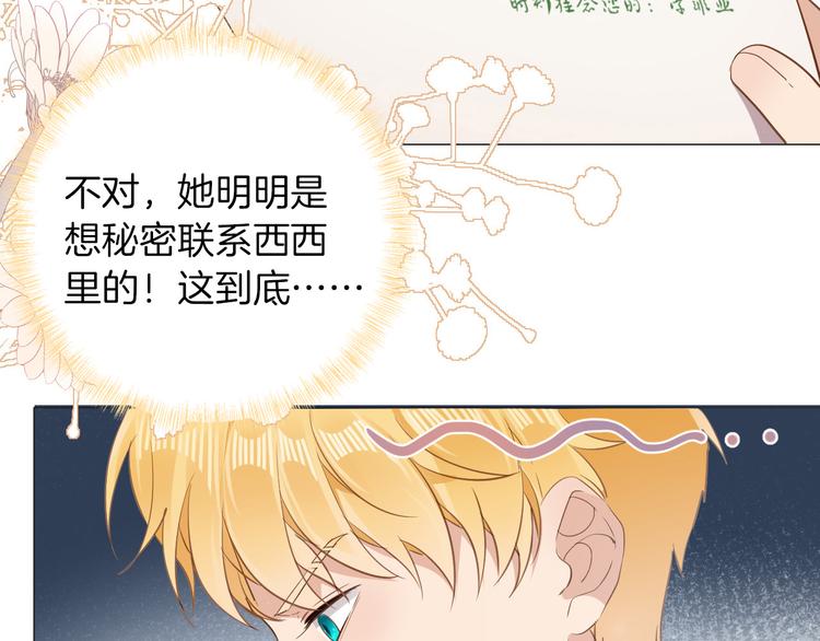 第25话 被发现了？！85