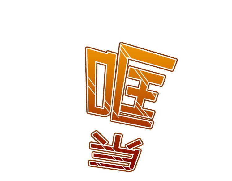 第21话 不会让你死的27