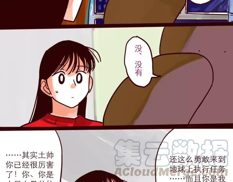 第81话 土星人的困惑16