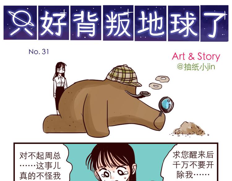 第31话 问题解决0