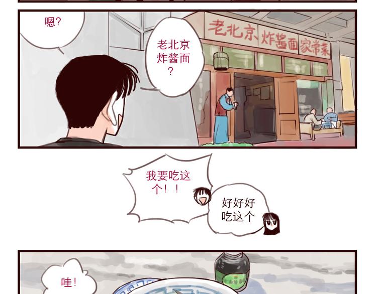 第32话 炸酱面2