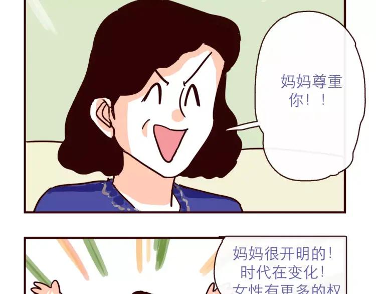 第122话 一坨要见家长？！5