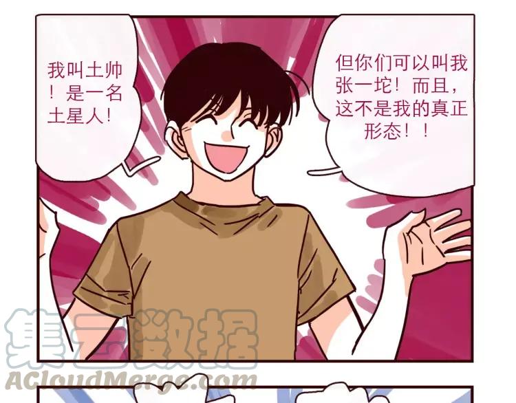 第118话 我是地球人？！10