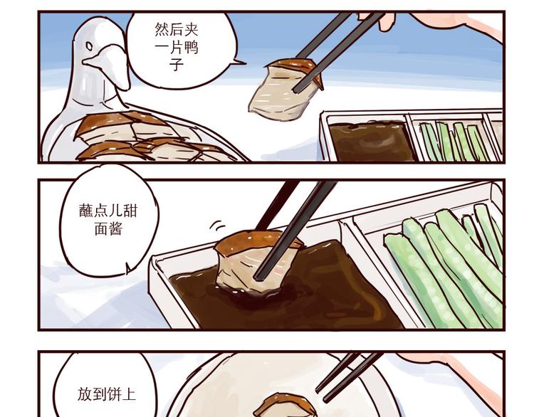 第33话 烤鸭4