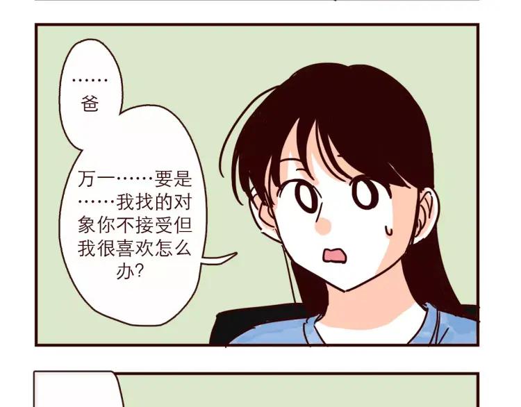 第122话 一坨要见家长？！9