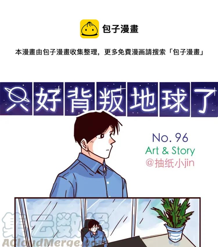 第96话 突发情况0