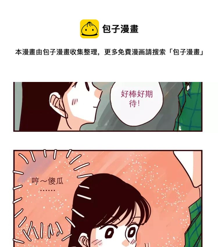 第110话 地铁里的小甜蜜3