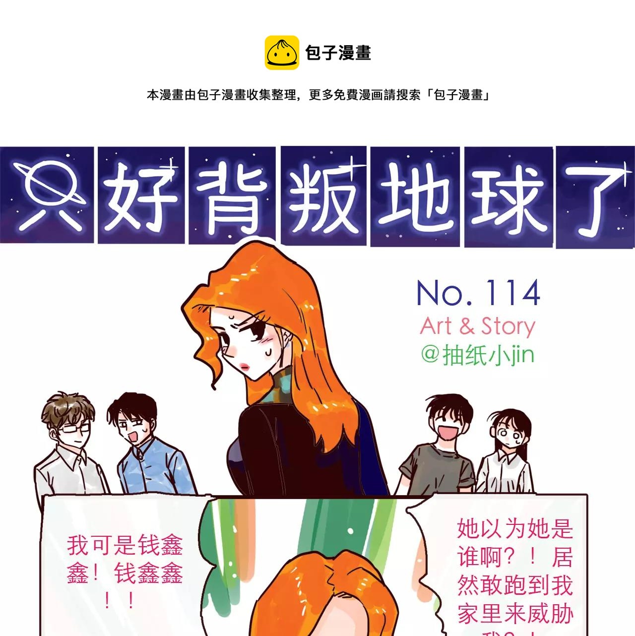 第114话 被洒一脸狗粮0
