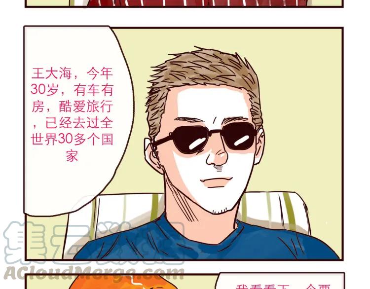 第131话 相亲6