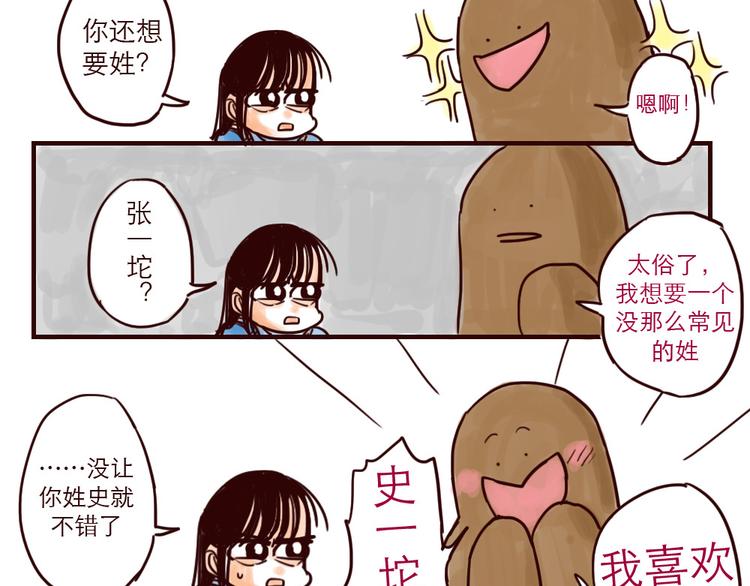 第3话 起名8