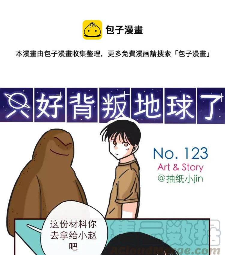 第123话 土星人入侵地球！！0
