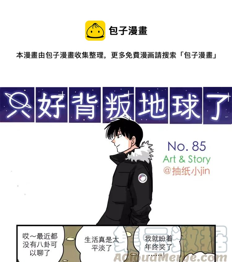 第85话 他和她的关系?0