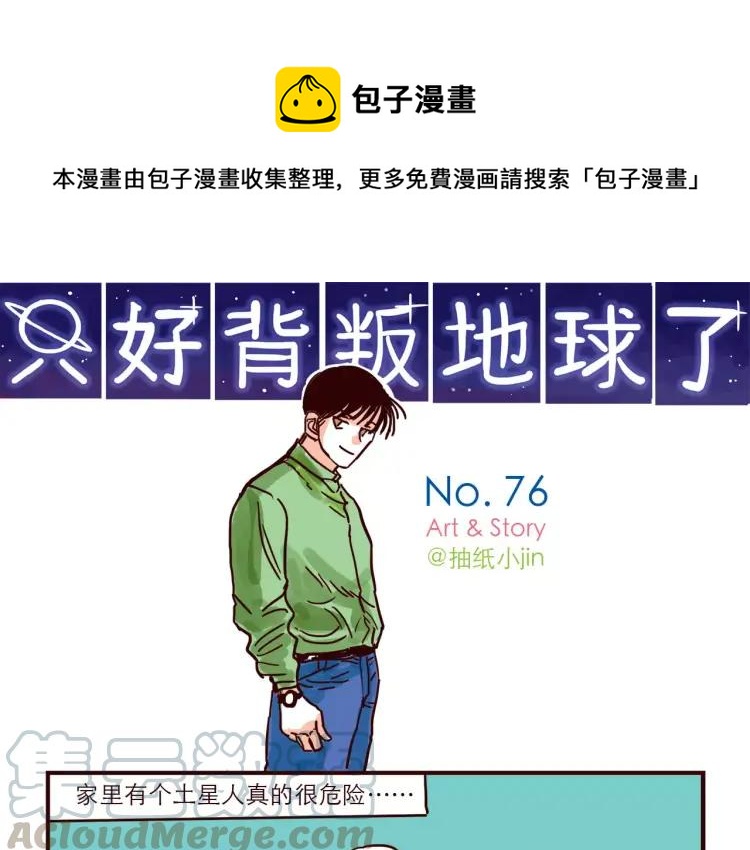 第76话 土星人的浪漫0