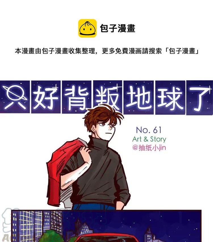 第61话 火星外卖0