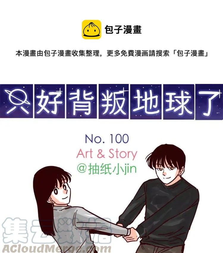 第100话 真爱0
