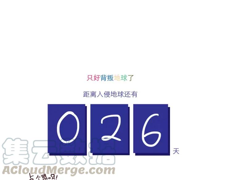 第123话 土星人入侵地球！！28