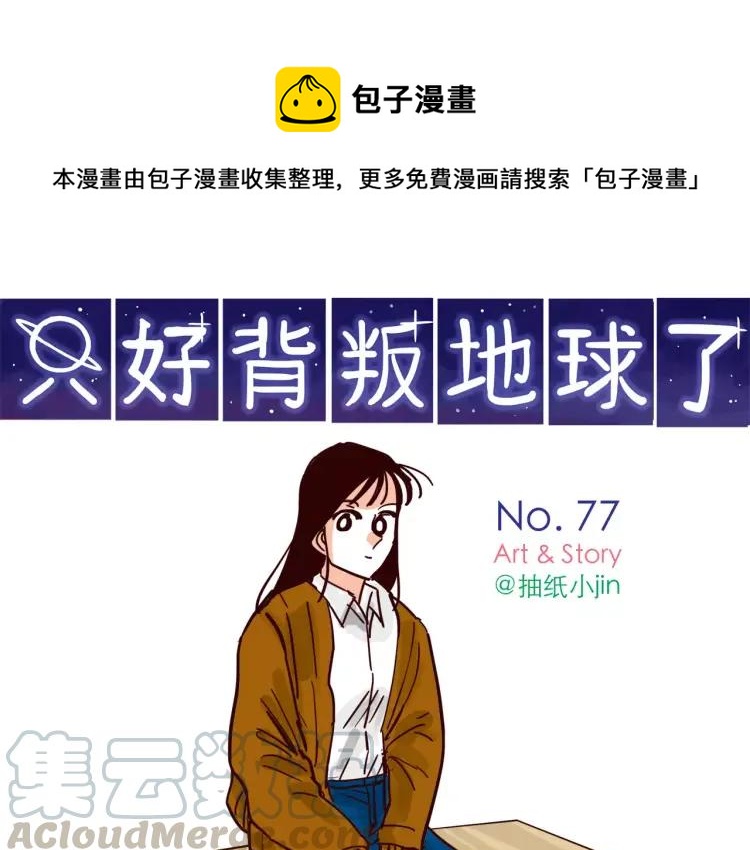 第77话 第一次出击！0