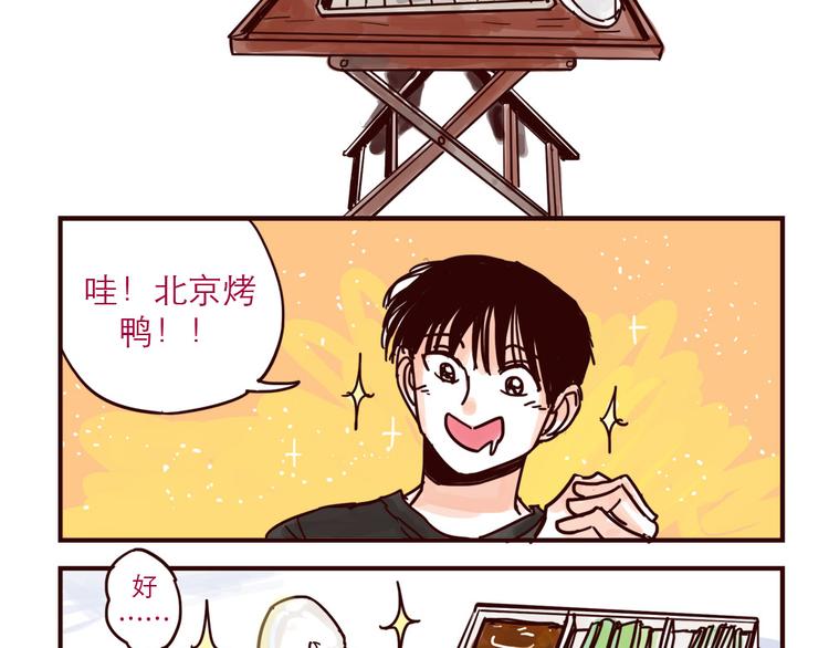 第33话 烤鸭1