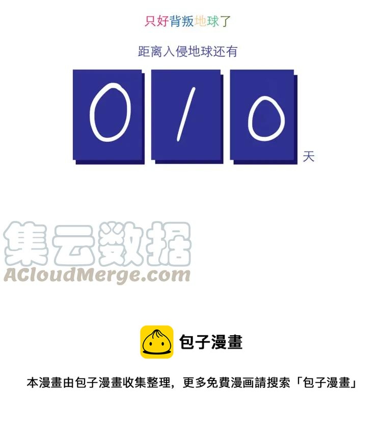 第139话 不能发生的事情24
