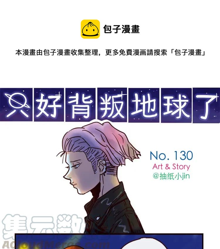 第130话 忧伤的他0