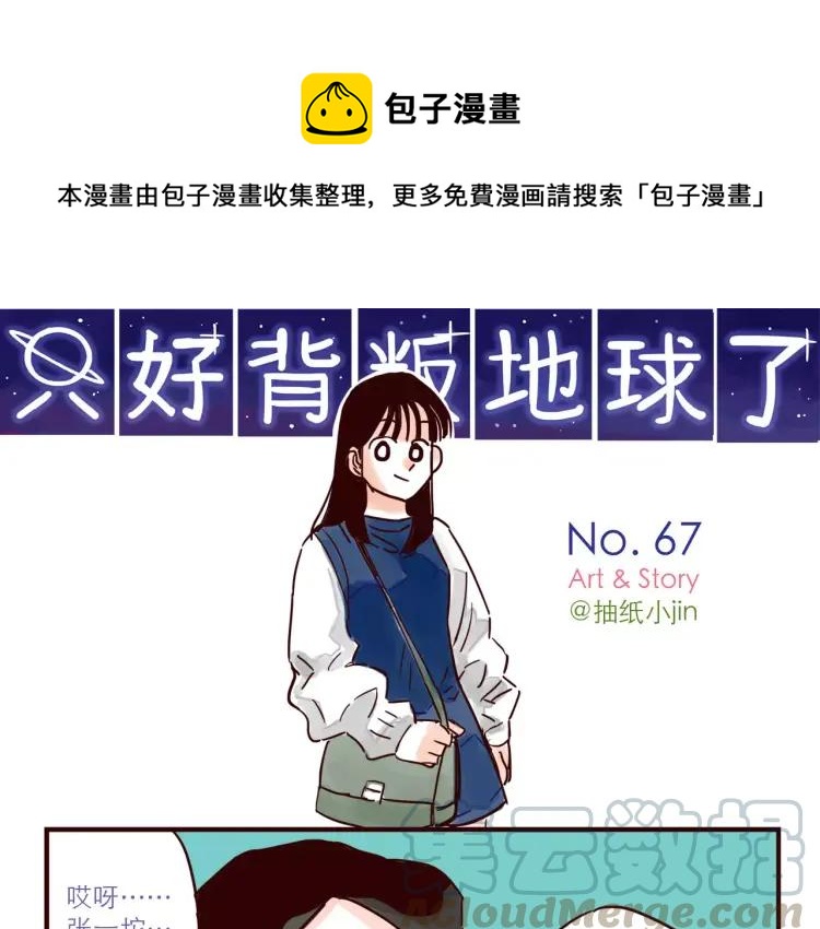 第67话 砸人0