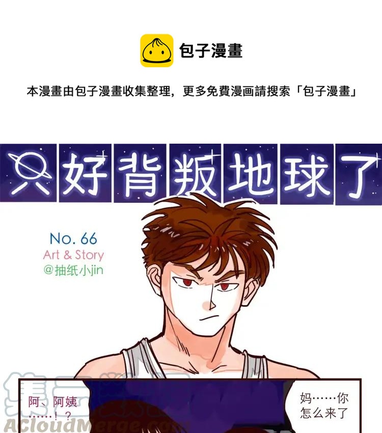 第66话 继续见家长0