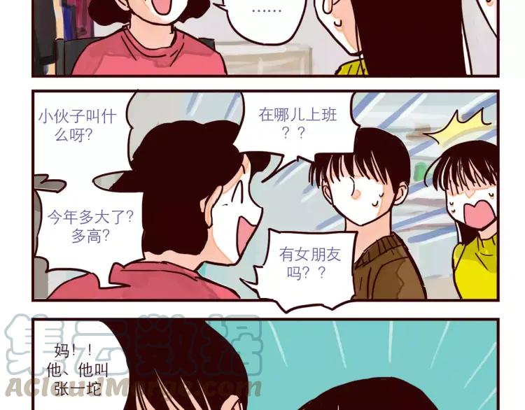 第66话 继续见家长8