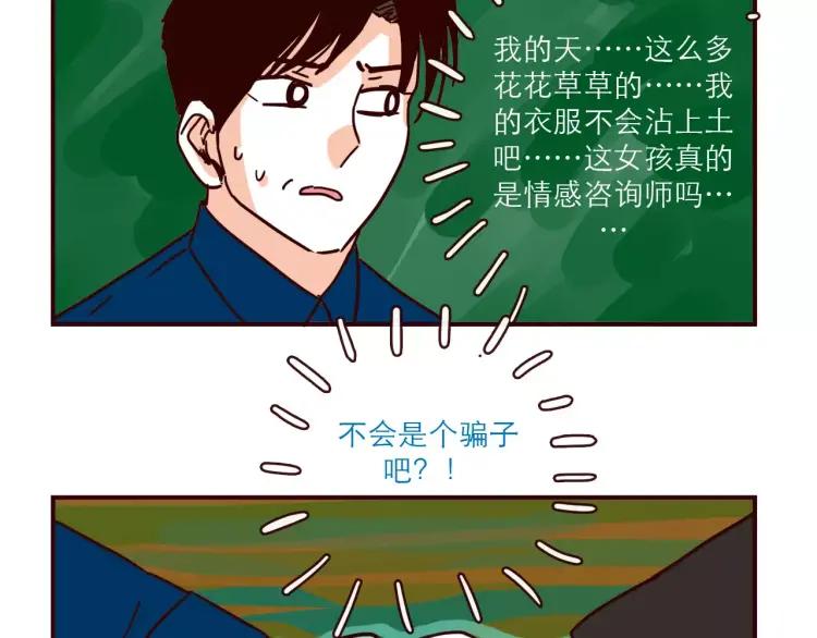 第108话 心理咨询9