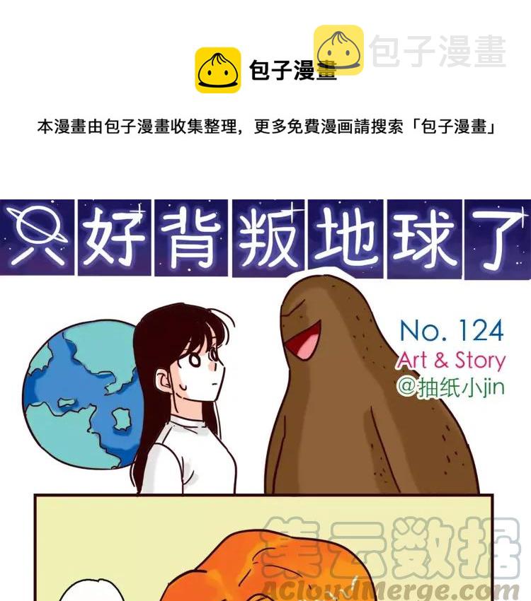 第124话 金星人也要保卫地球0