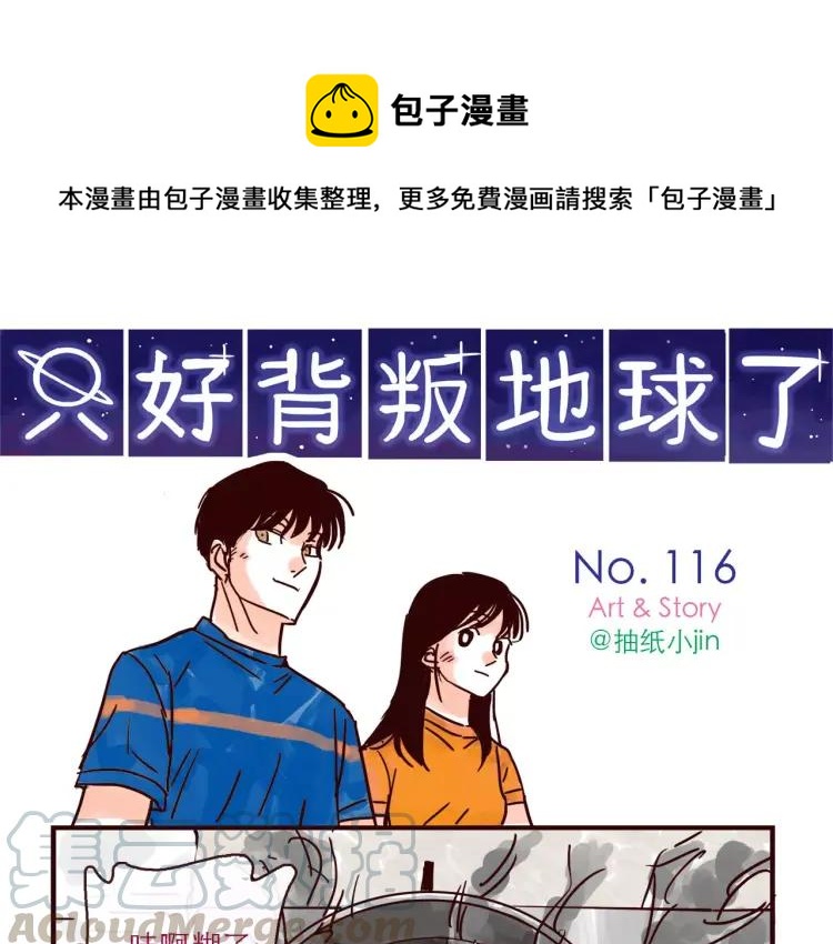 第116话 无师自通的土星男友0