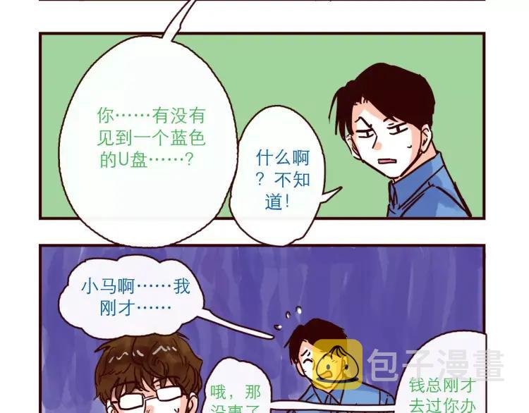 第97话 恋人还是……？19
