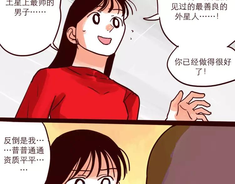 第81话 土星人的困惑17