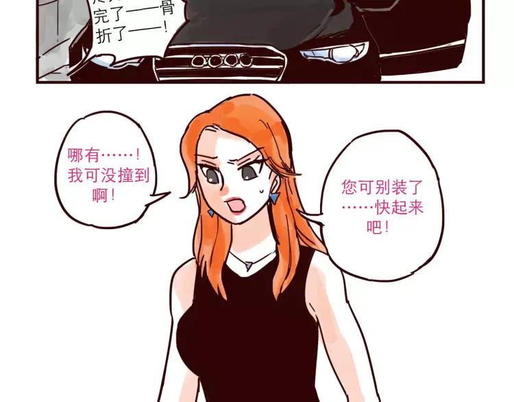 第48话 碰瓷7
