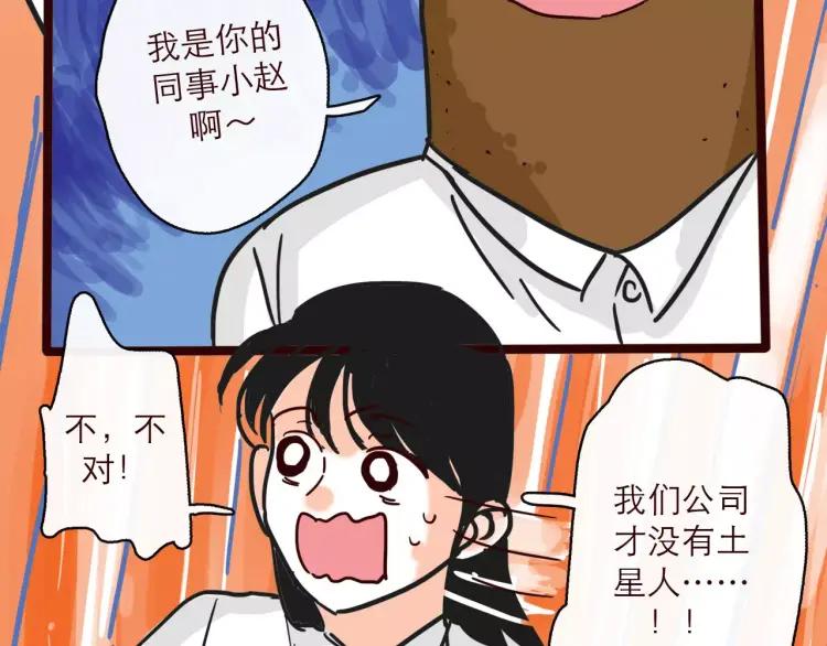 第123话 土星人入侵地球！！5