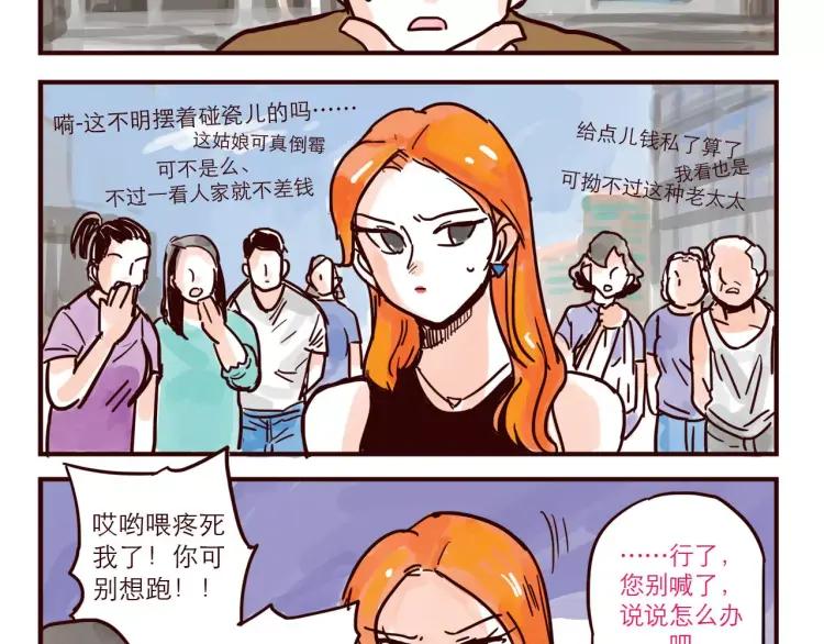 第48话 碰瓷9