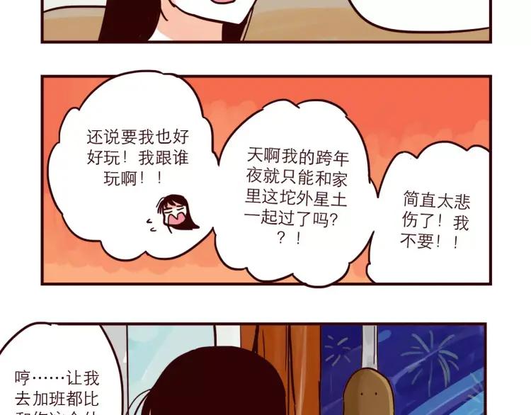 第81话 土星人的困惑5